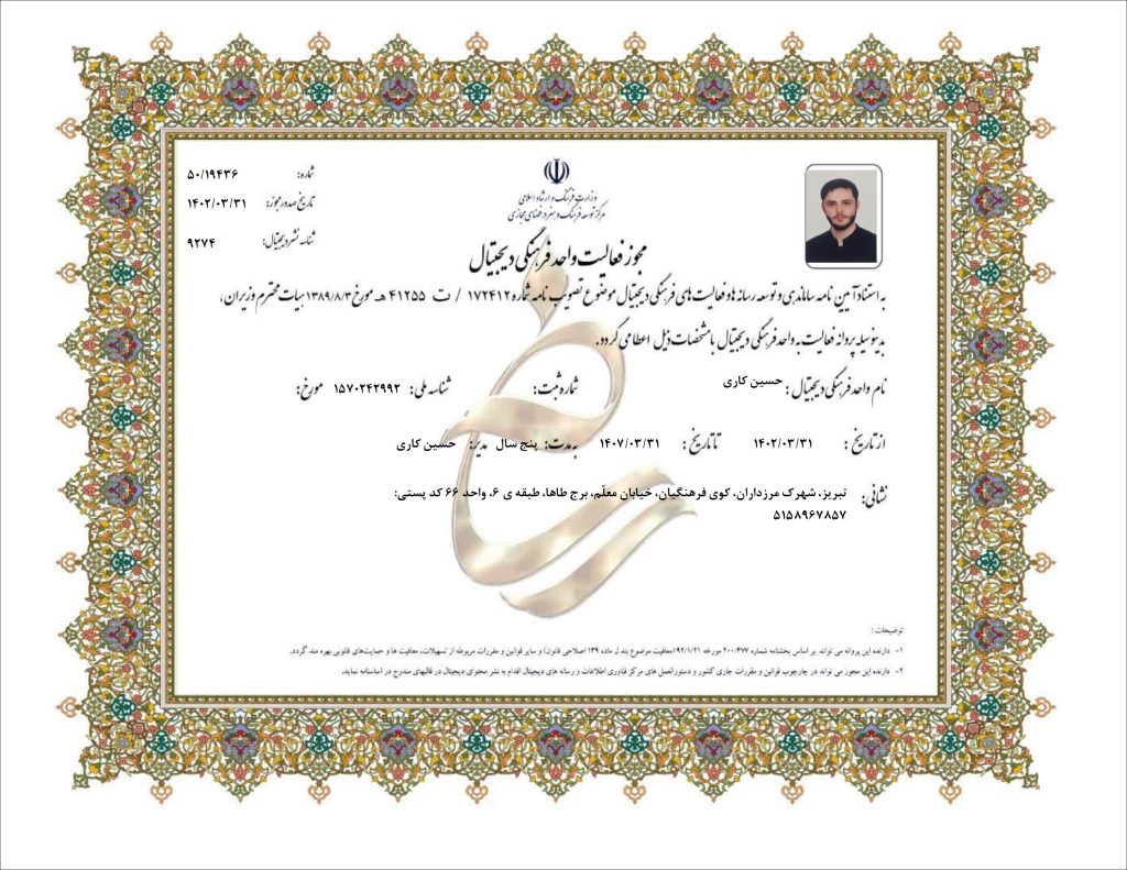 پروانه واحد فرهنگی دیجیتال