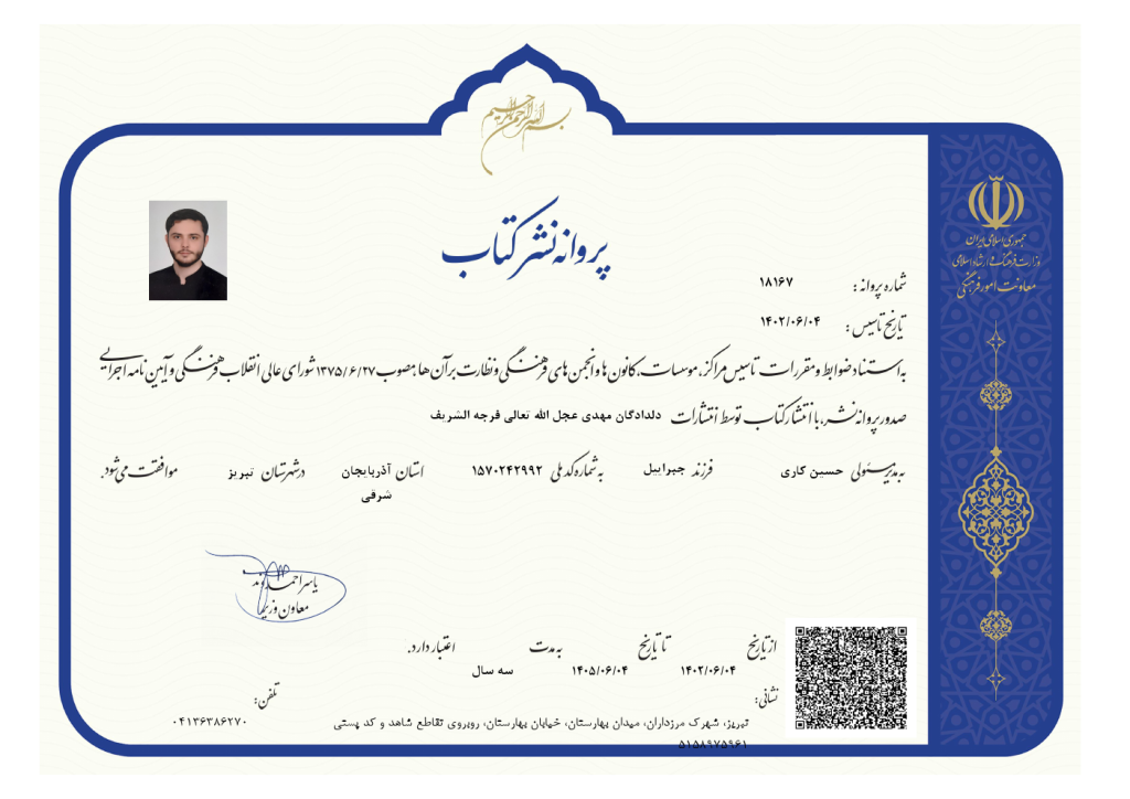 پروانه نشر کتاب