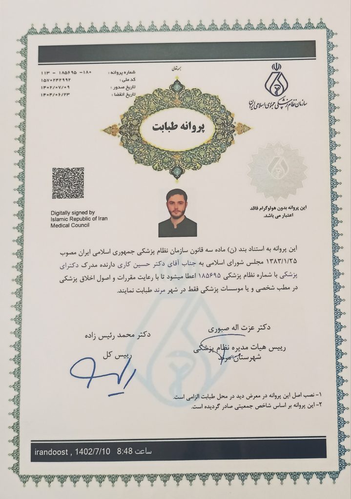 پروانه مطب