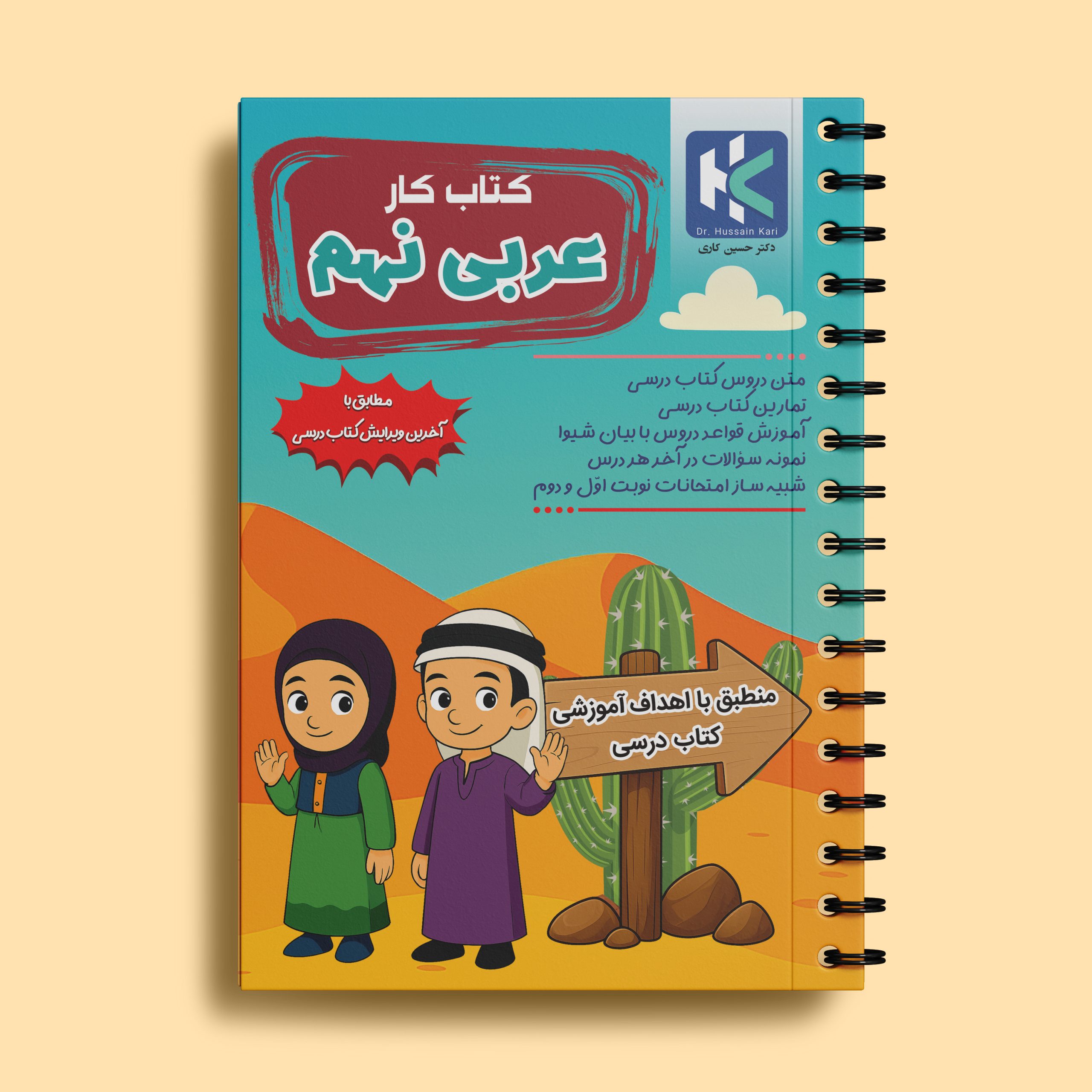 کتاب کار عربی نهم کتاب کار عربی نهم